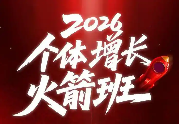 AI个体增长火箭班6月4天直播课,一人公司-实体获客-商机洞察,在躺平和内卷之间找到“普通人创收”的第三曲线